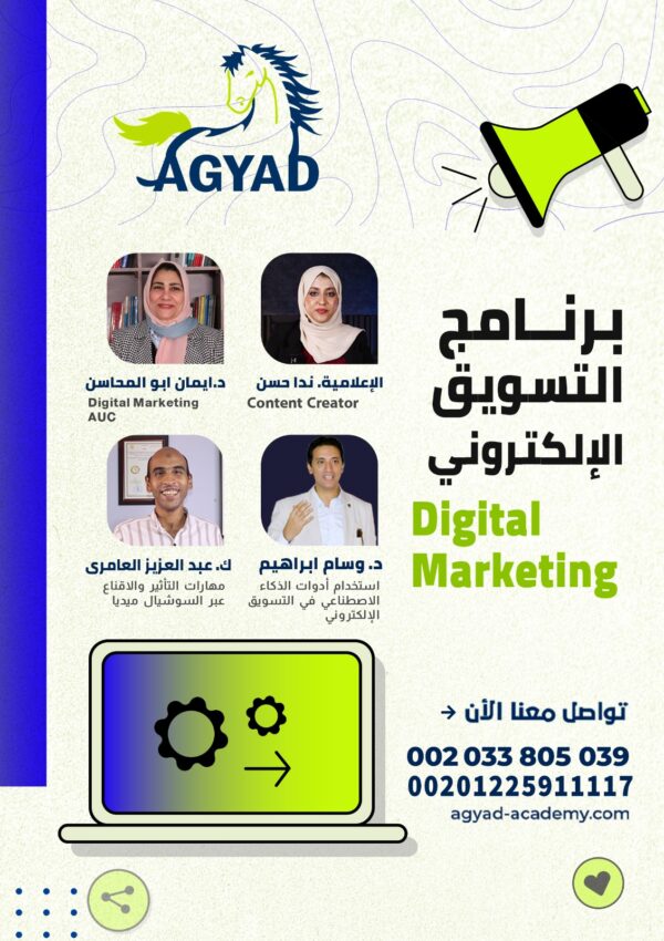Digital Marketing Fundamentals Program